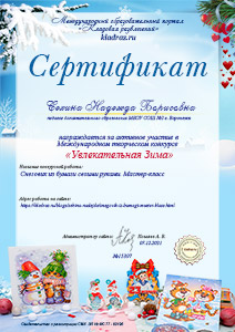 Сертификат Участника