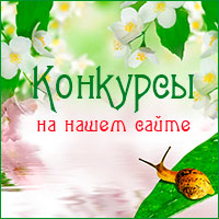 Бесплатные конкурсы для педагогов на сайте kladraz.ru