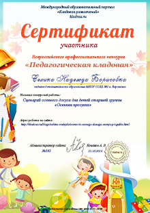 Сертификат Участника