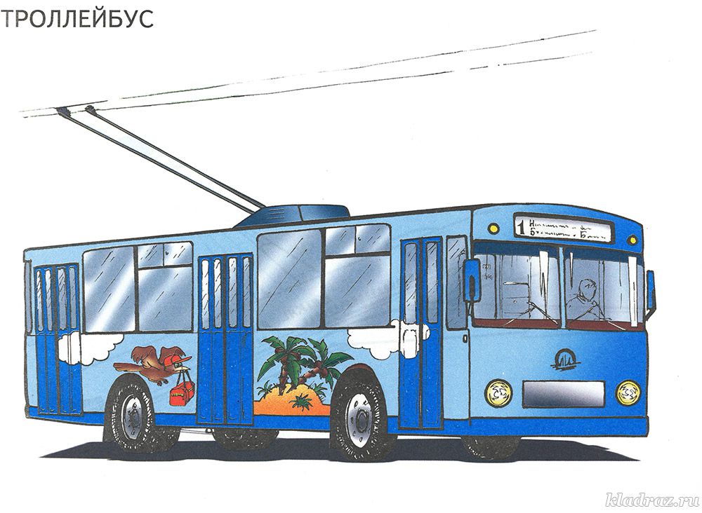 Троллейбус буквы. ЗИУ-7201. Троллейбус для детей. Троллейбус картинка для детей. Троллейбус для дошкольников.