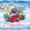 Красивое поздравление с Рождеством Христовым