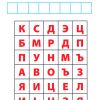 Задание на изучение алфавита для детей 6-7 лет