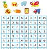 Игры с буквами для детей 6-8 лет