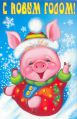 Сценарий Новогоднего праздника на год Свиньи в детском саду