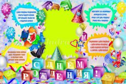 Сценарий дня рождения классного коллектива первоклассников