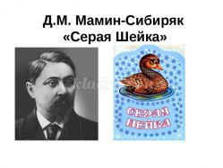 Литературная викторина с ответами по сказке Д.Мамина-Сибиряка 