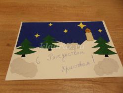 Рождественская открытка своими руками для детей начальных классов