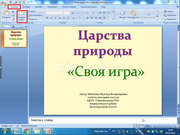 Как сделать обложку в презентации