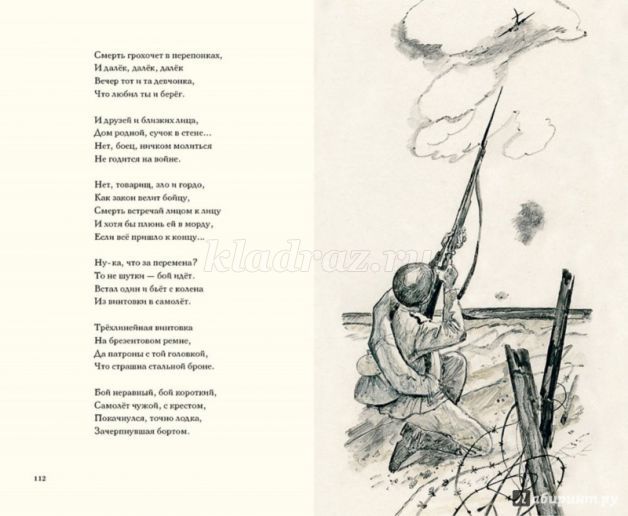 Сочинение по теме Летопись войны на страницах поэмы А. Т. Твардовского «Василий Теркин»