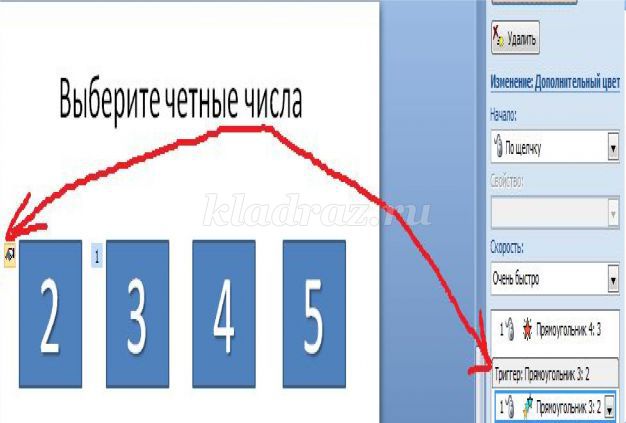 Как сделать триггер в презентации powerpoint