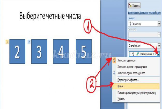 Как вставить триггер в презентацию powerpoint