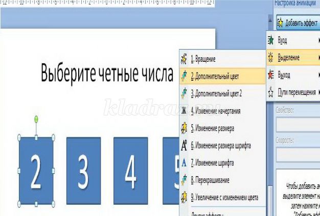 Как сделать триггер в презентации powerpoint