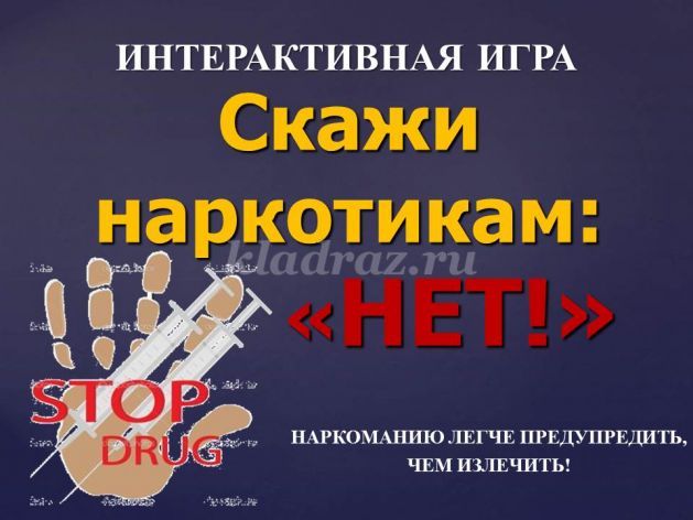 Скажи нет наркотикам беседа video darknet telegram